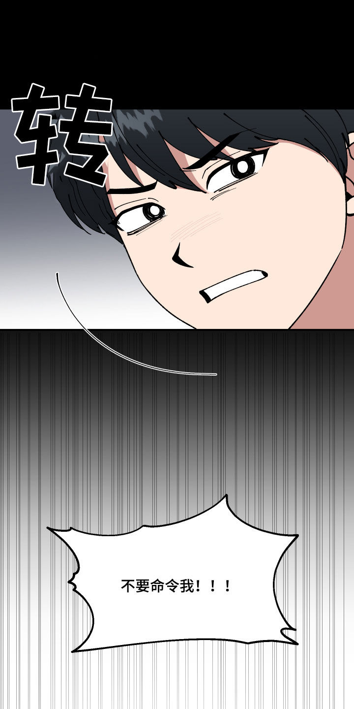 请听我解释漫画,第36章：传单5图