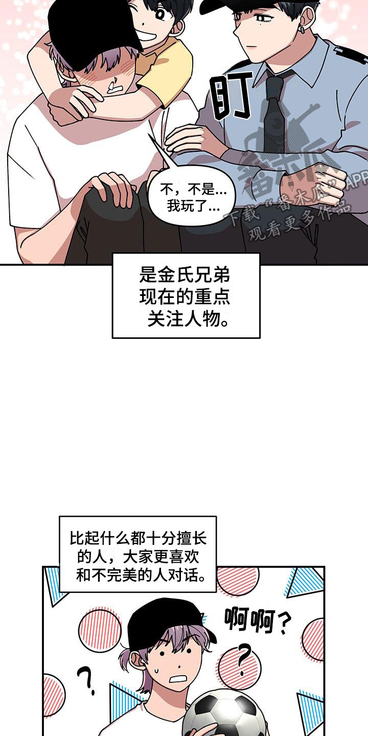 请听我解释漫画,第12章：电话号码3图
