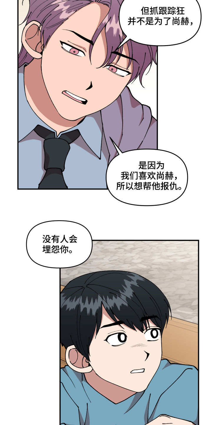 请听我解释漫画,第36章：传单5图