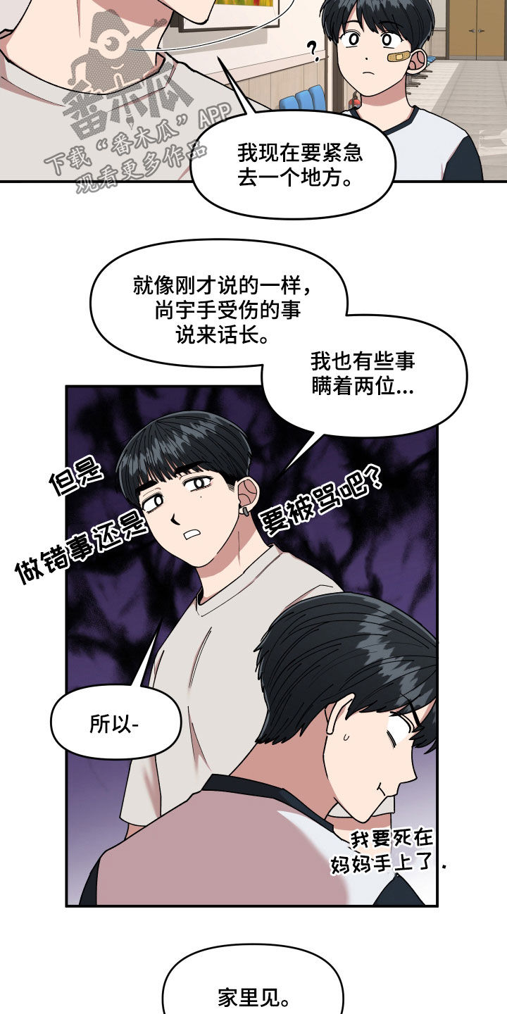 请听我解释漫画,第62章：大胆的自我5图