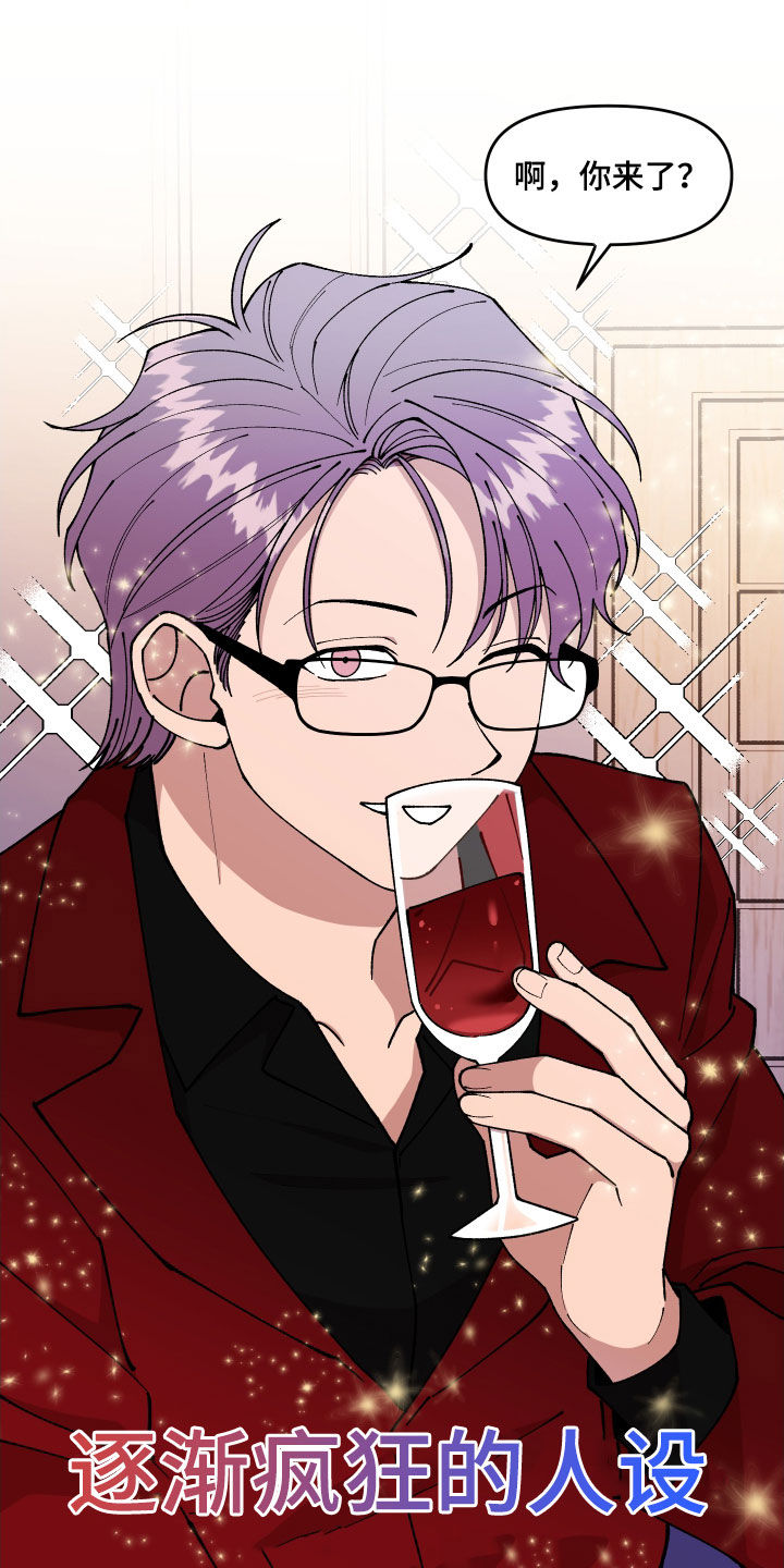 请听我解释漫画,第43章：扔鸡蛋3图