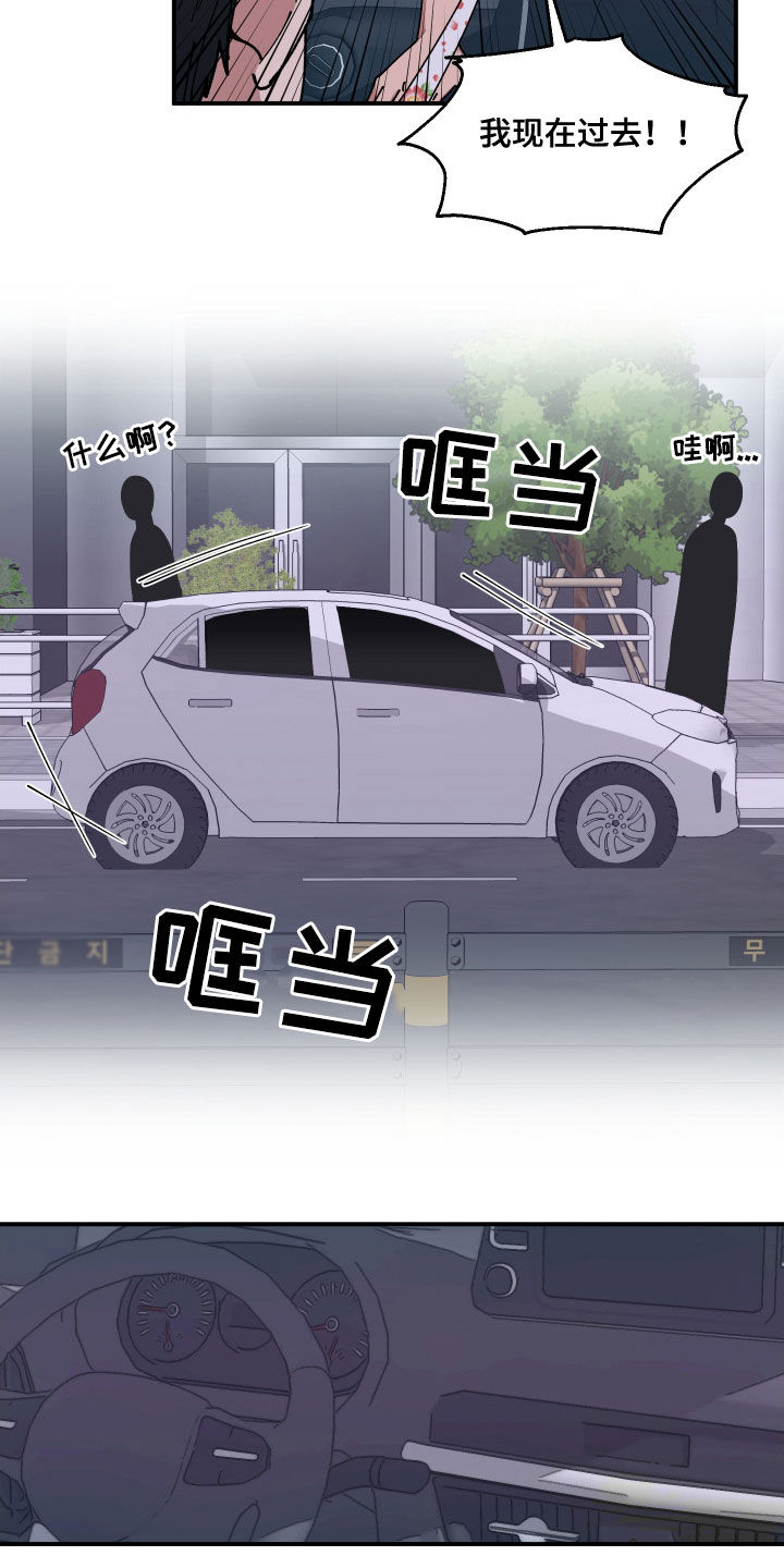 请听我解释漫画,第63章：做个好梦5图