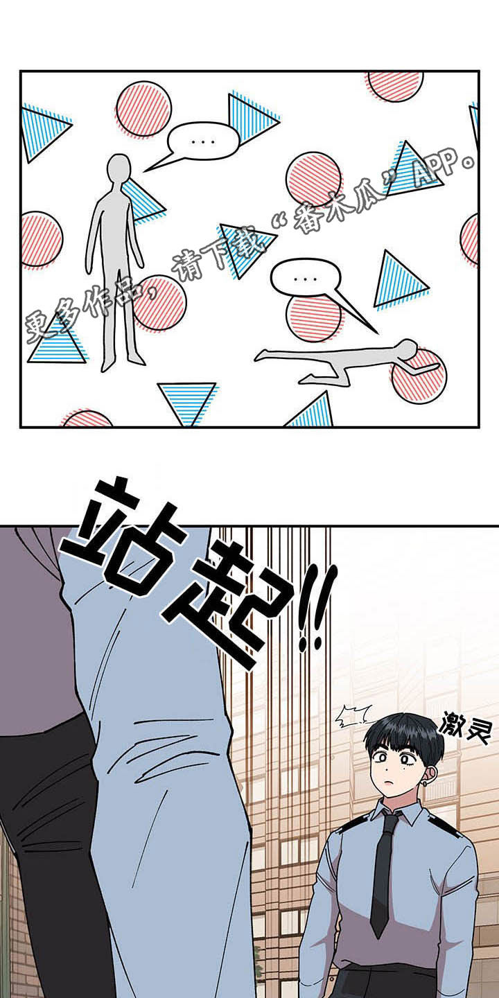 请听我解释漫画,第25章：不关心1图