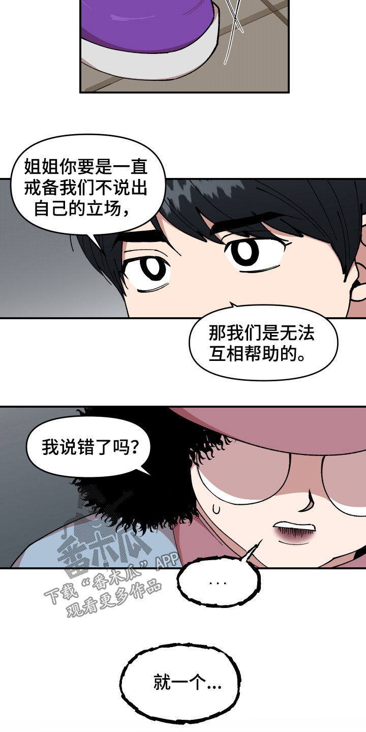 请听我解释漫画,第48章：戒备4图