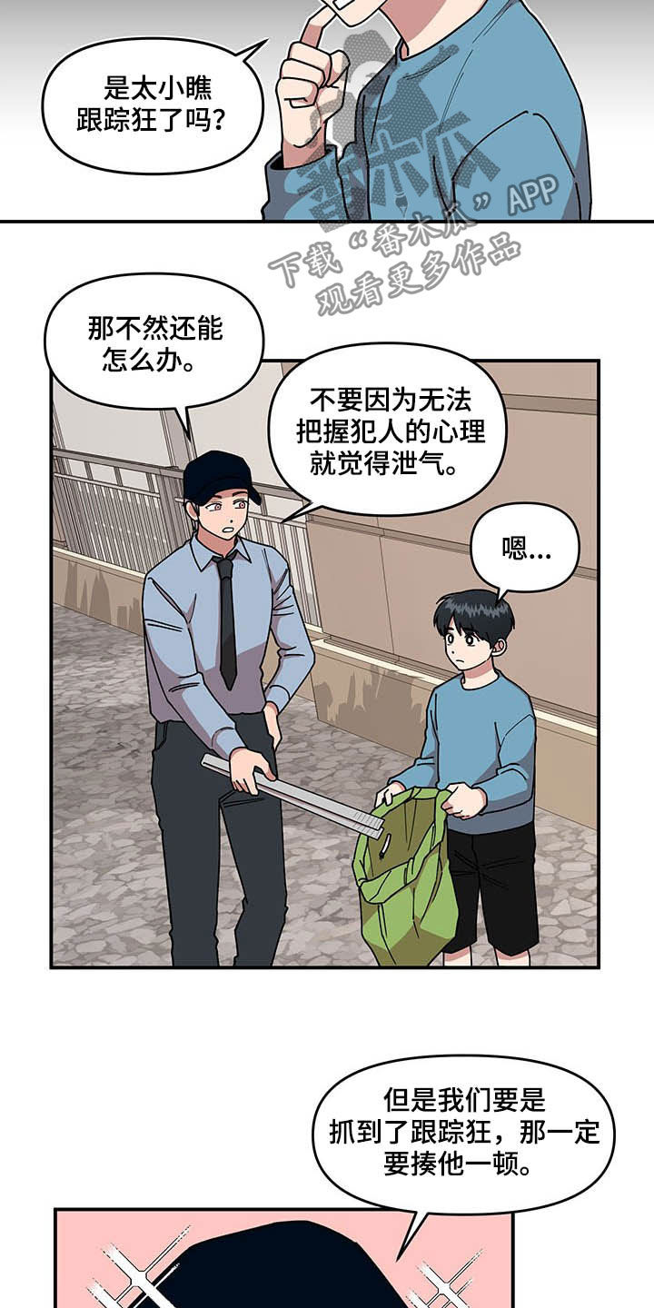 请听我解释漫画,第24章：摄像机2图