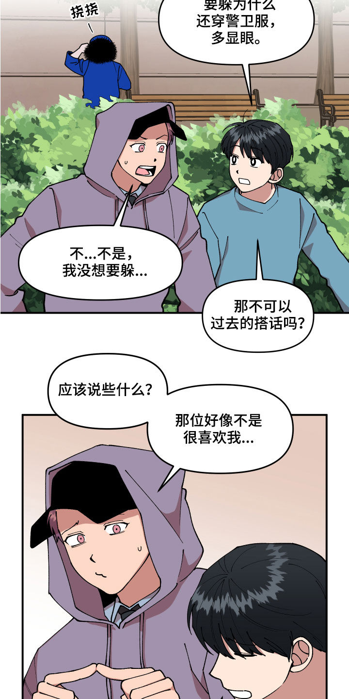 请听我解释漫画,第36章：传单1图