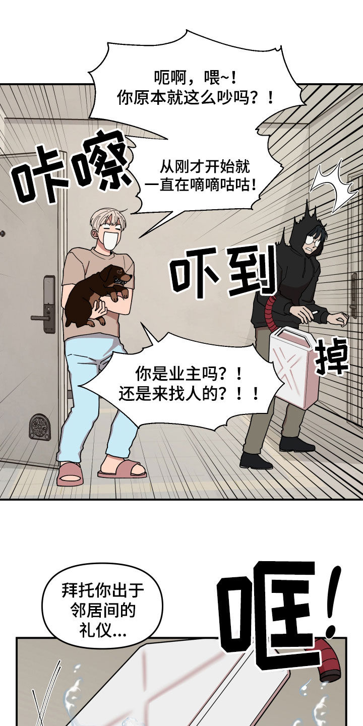 请听我解释漫画,第50章：纵火未遂3图