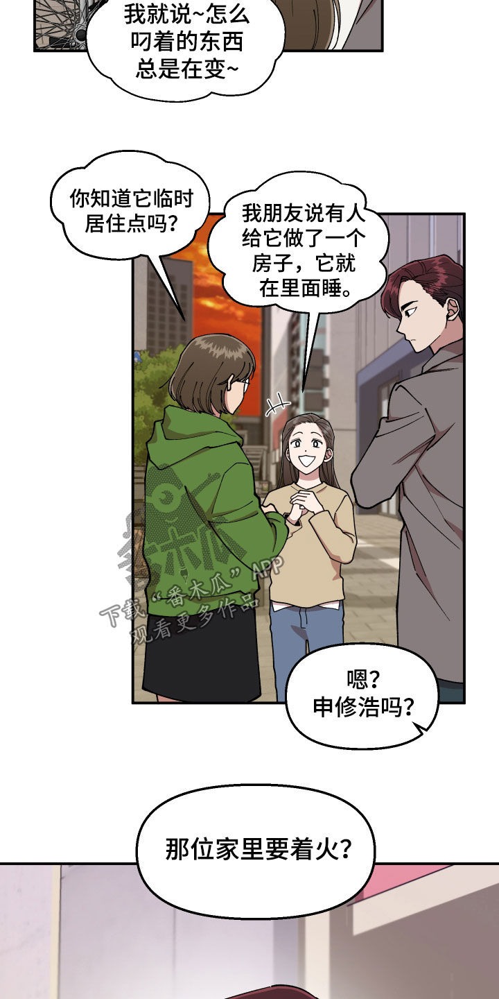 请听我解释漫画,第50章：纵火未遂1图