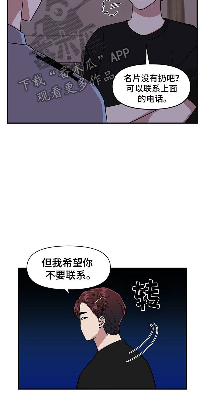 请听我解释漫画,第9章：放心不下3图