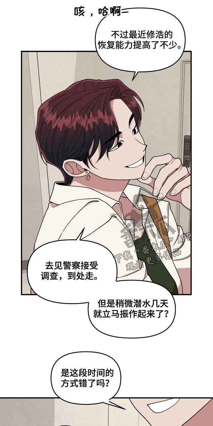 请听我解释漫画,第70章：想一起上班1图