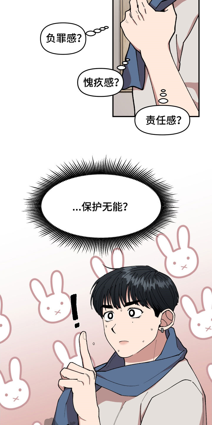 请听我解释漫画,第46章：复杂的感情2图