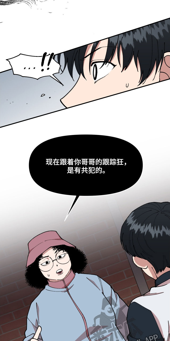 请听我解释漫画,第45章：有共犯2图
