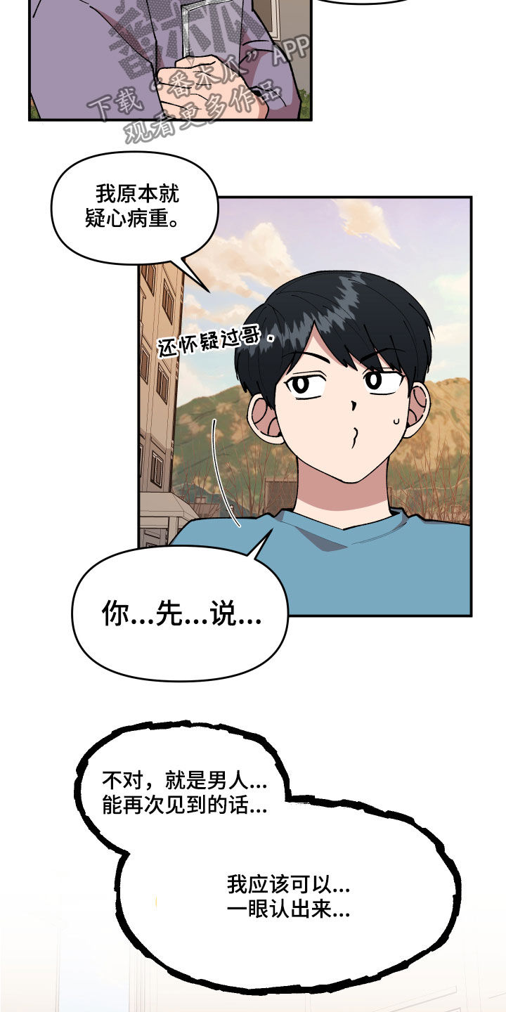 请听我解释漫画,第37章：交换情报5图
