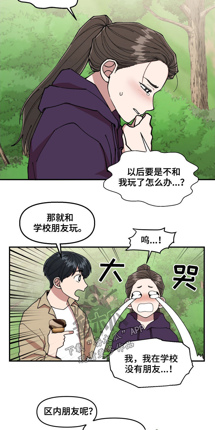 请听我解释漫画,第56章：被绑架2图