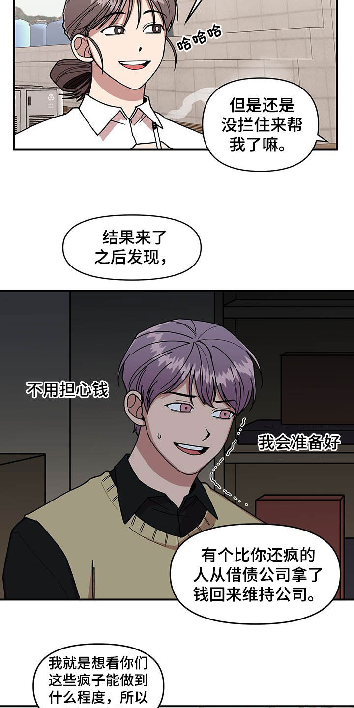 请听我解释漫画,第18章：垃圾分类2图