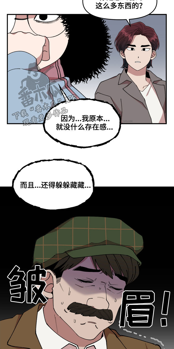 请听我解释漫画,第52章：隐藏高手3图