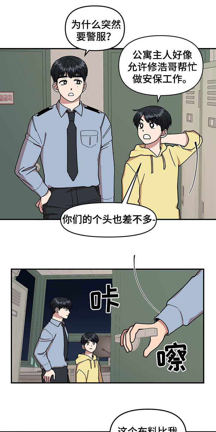 请听我解释漫画,第21章：钓鱼执法1图