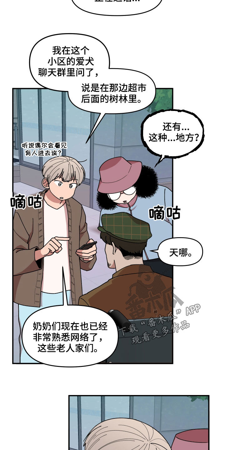 请听我解释漫画,第57章：莽撞1图