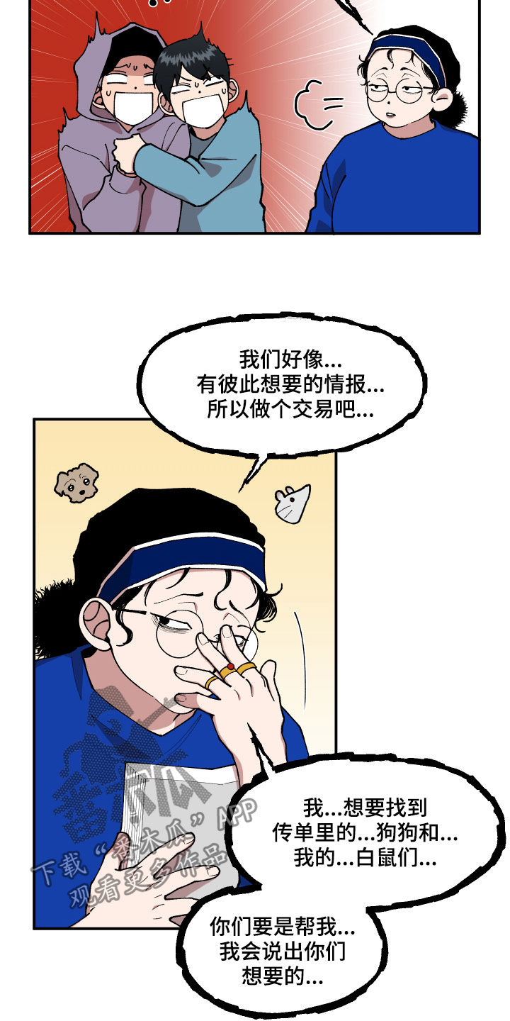 请听我解释漫画,第37章：交换情报2图