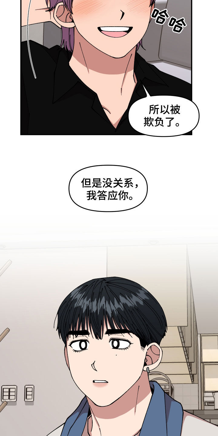 请听我解释漫画,第48章：戒备4图