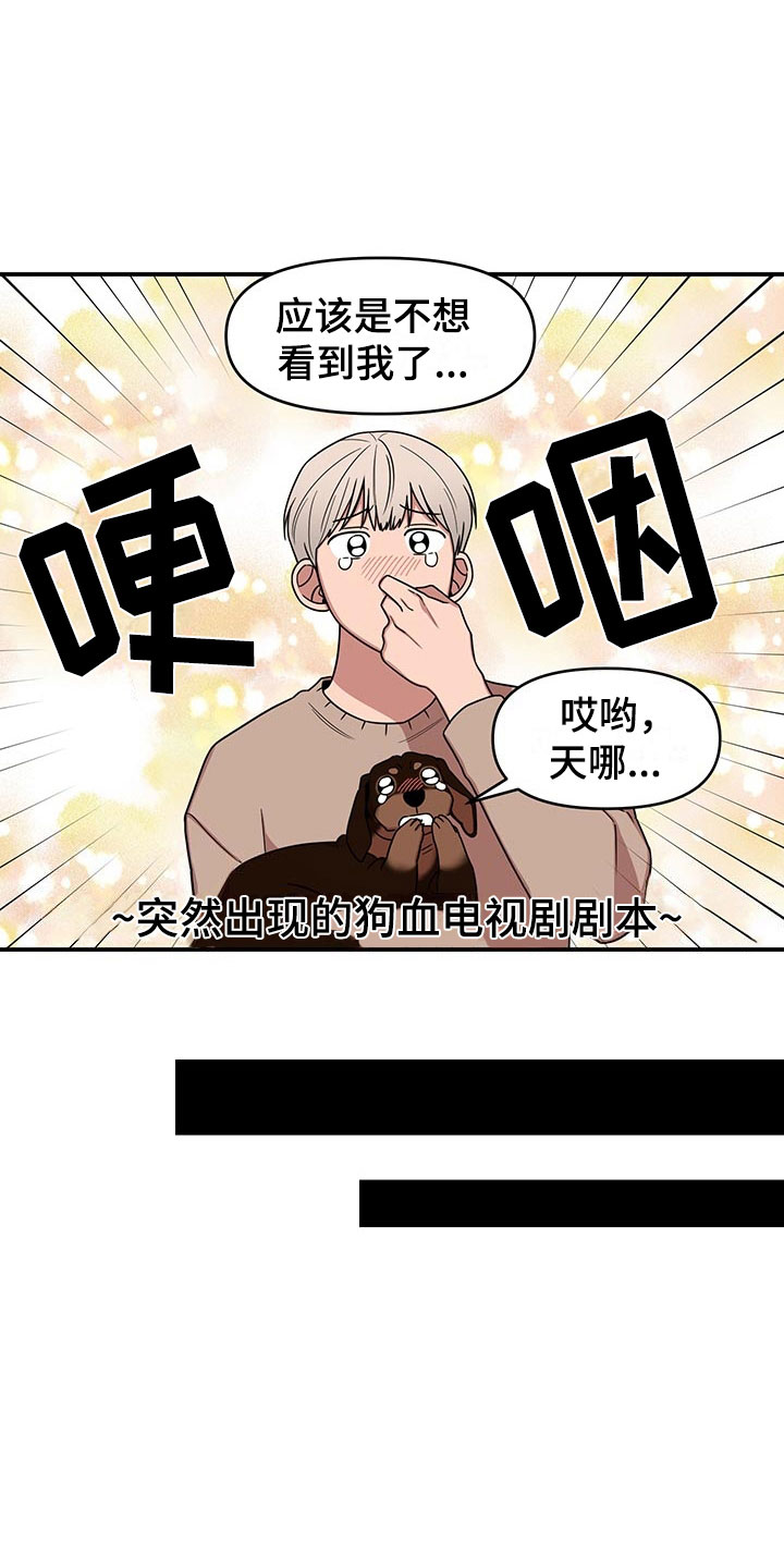 请听我解释漫画,第10章：足球选手3图