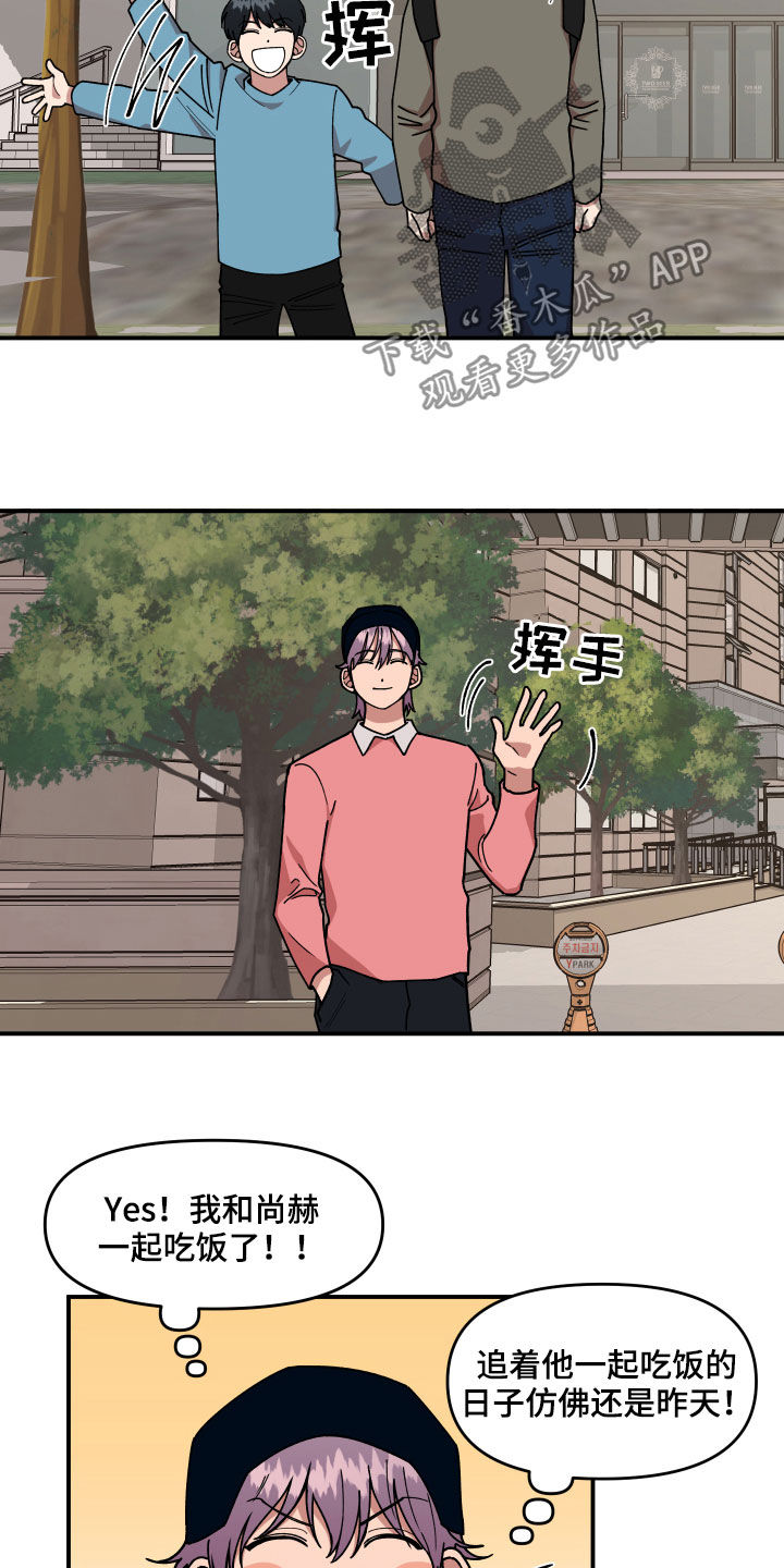 请听我解释漫画,第33章：质问2图