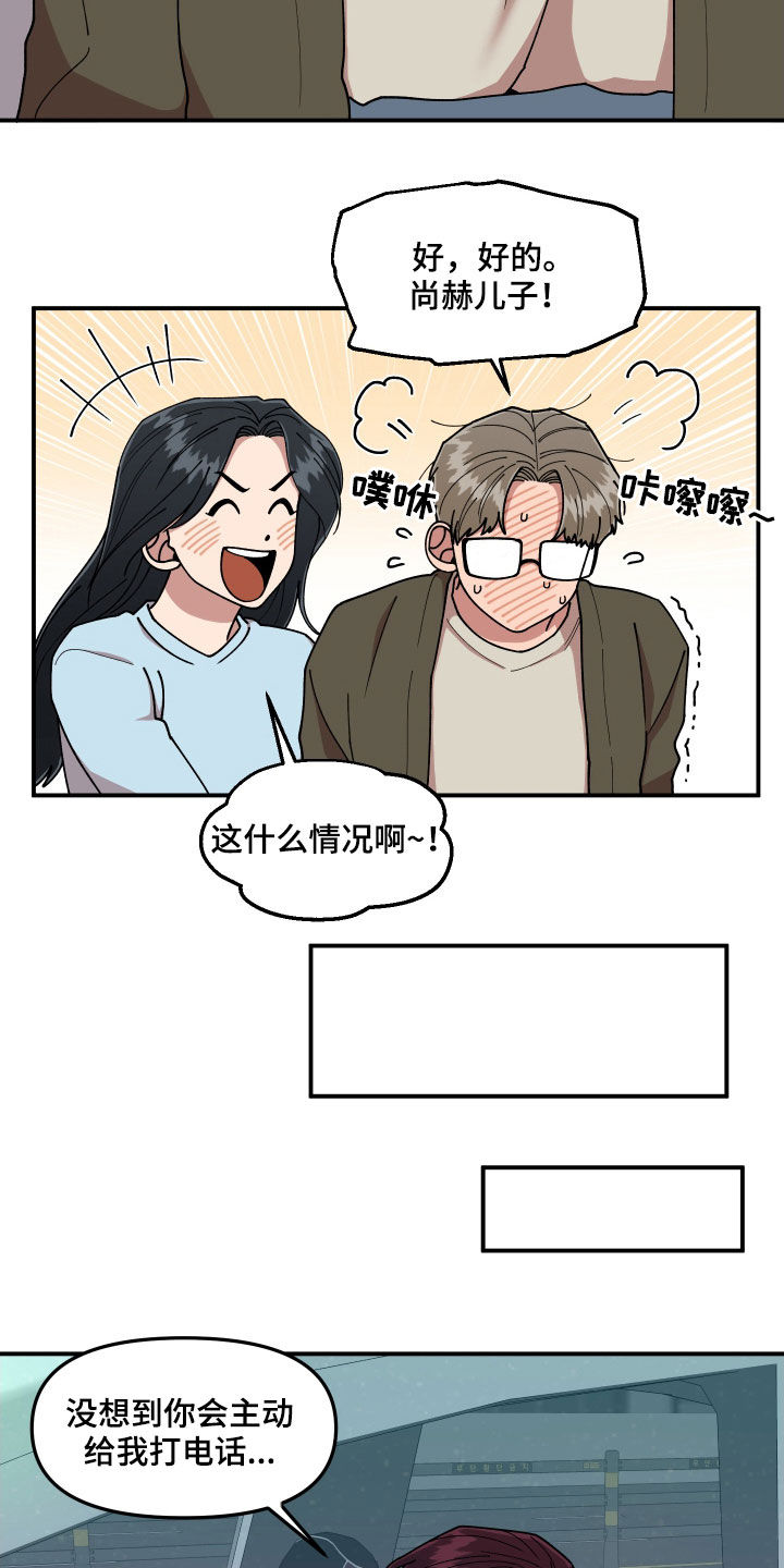 请听我解释漫画,第62章：大胆的自我2图