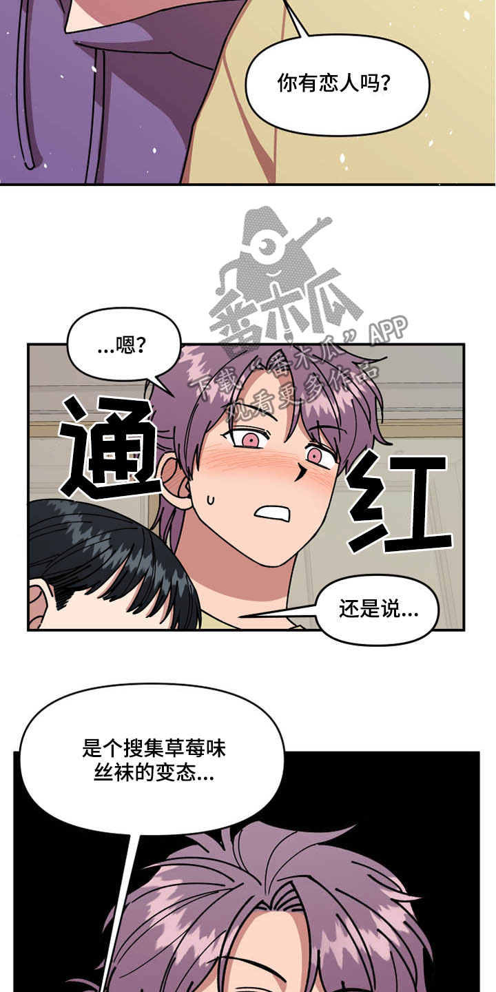 请听我解释漫画,第27章：喝酒5图