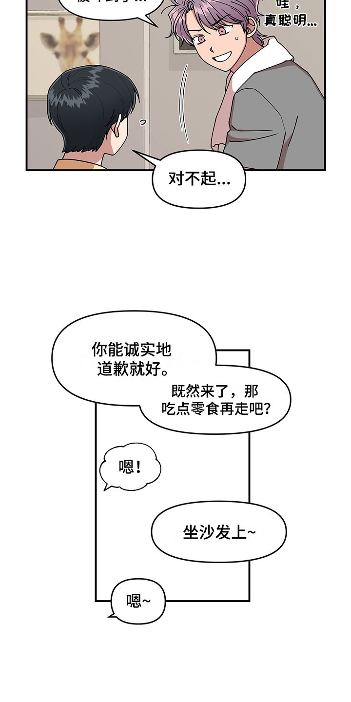 请听我解释漫画,第10章：足球选手2图
