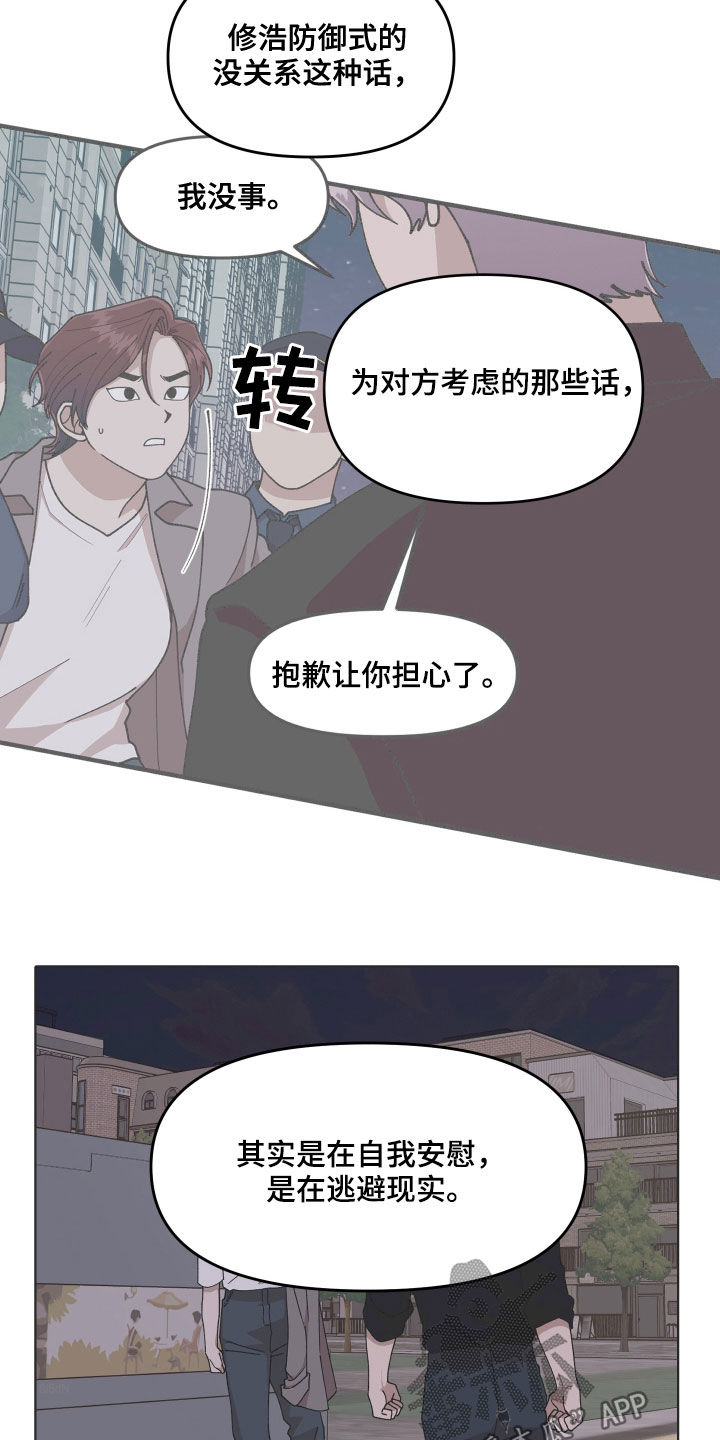 请听我解释漫画,第67章：离开他5图