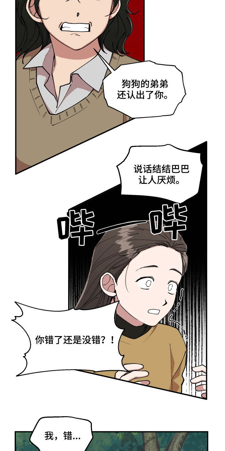 请听我解释漫画,第57章：莽撞4图