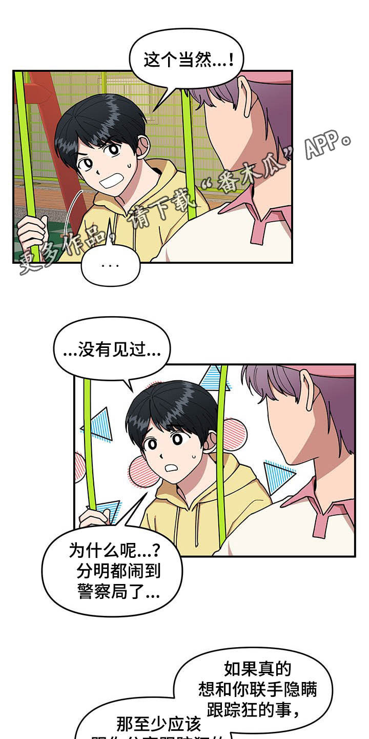 请听我解释漫画,第21章：钓鱼执法1图