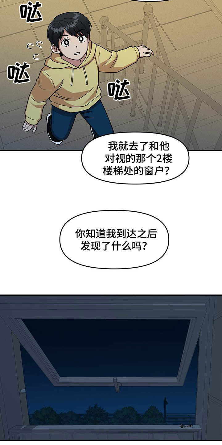 请听我解释漫画,第23章：烟蒂3图