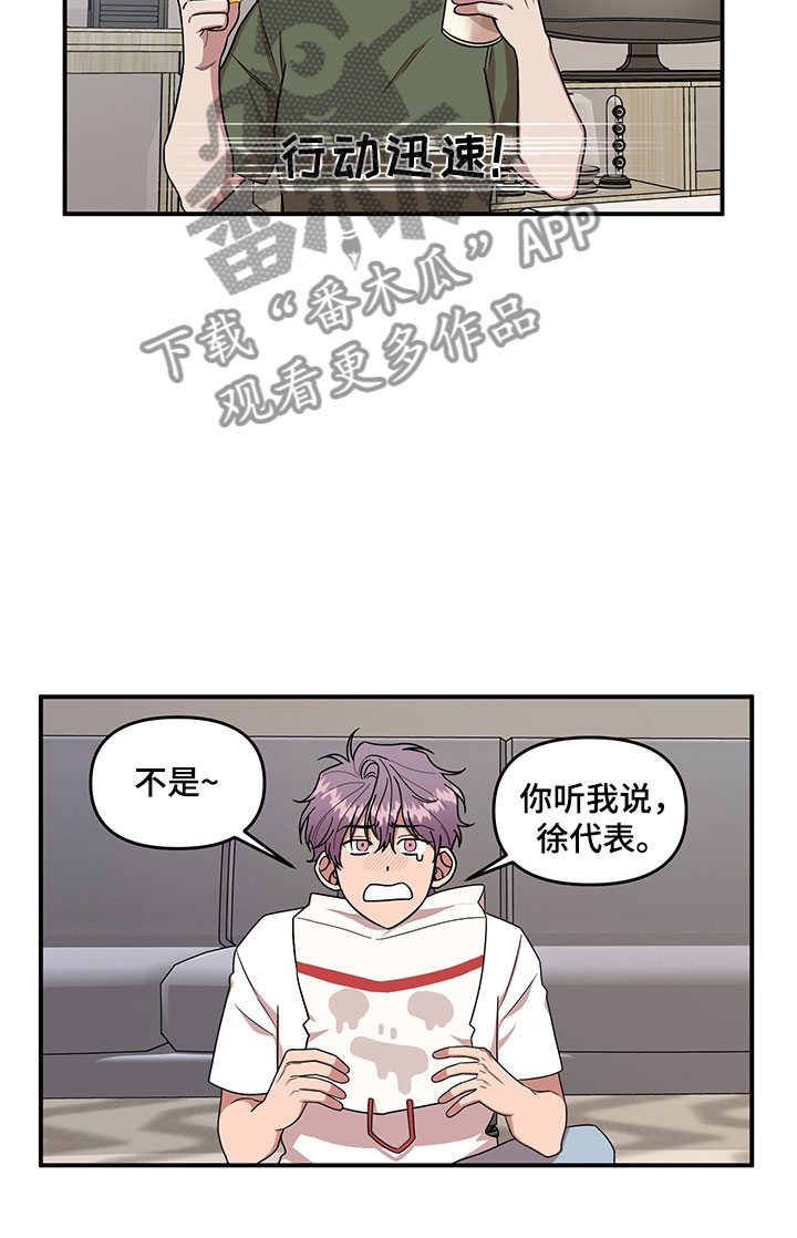 请听我解释漫画,第4章：损友2图