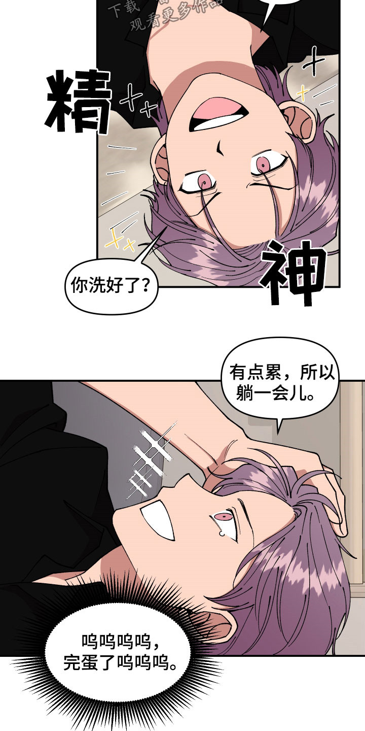请听我解释漫画,第46章：复杂的感情1图