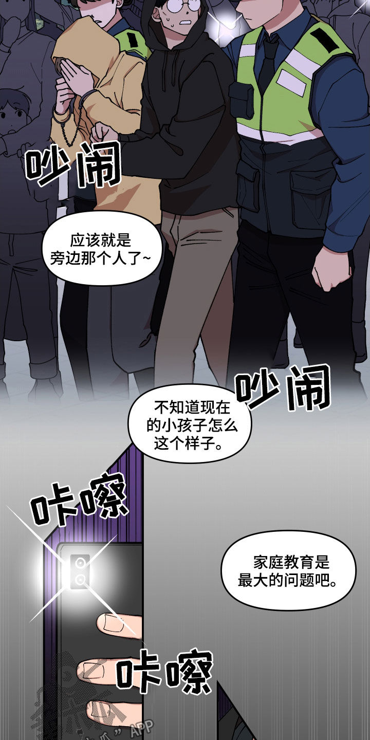 请听我解释漫画,第54章：抓住了5图