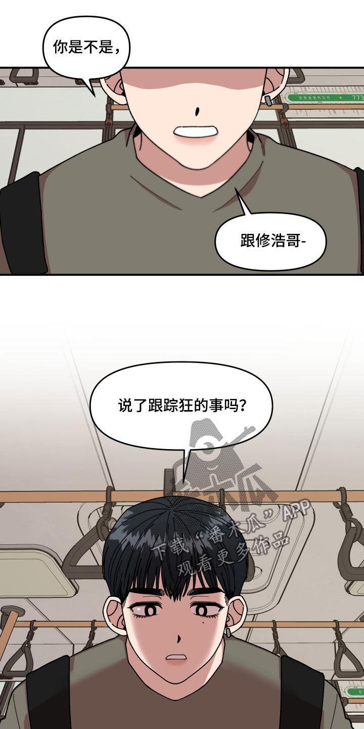 请听我解释漫画,第33章：质问2图