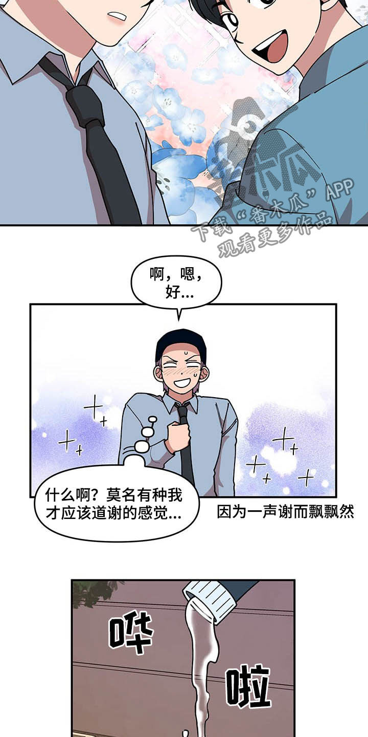 请听我解释漫画,第25章：不关心5图
