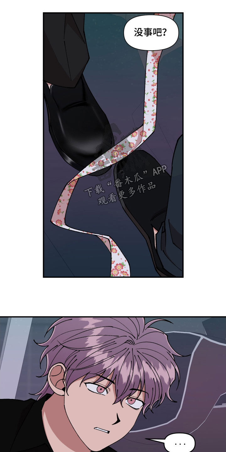 请听我解释漫画,第63章：做个好梦4图