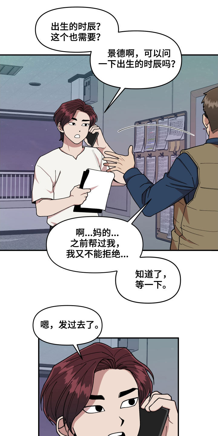 请听我解释漫画,第63章：做个好梦4图