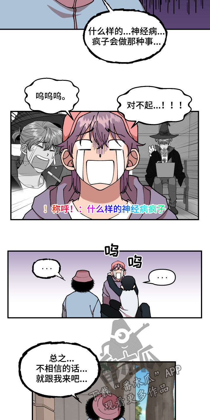 请听我解释漫画,第40章：找到了3图