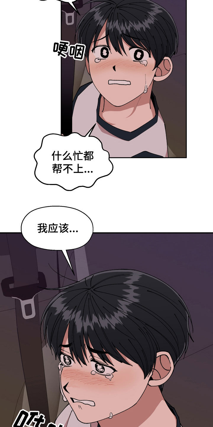 请听我解释漫画,第50章：纵火未遂3图
