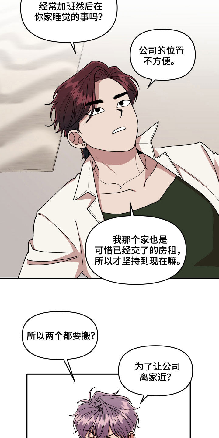 请听我解释漫画,第70章：想一起上班5图