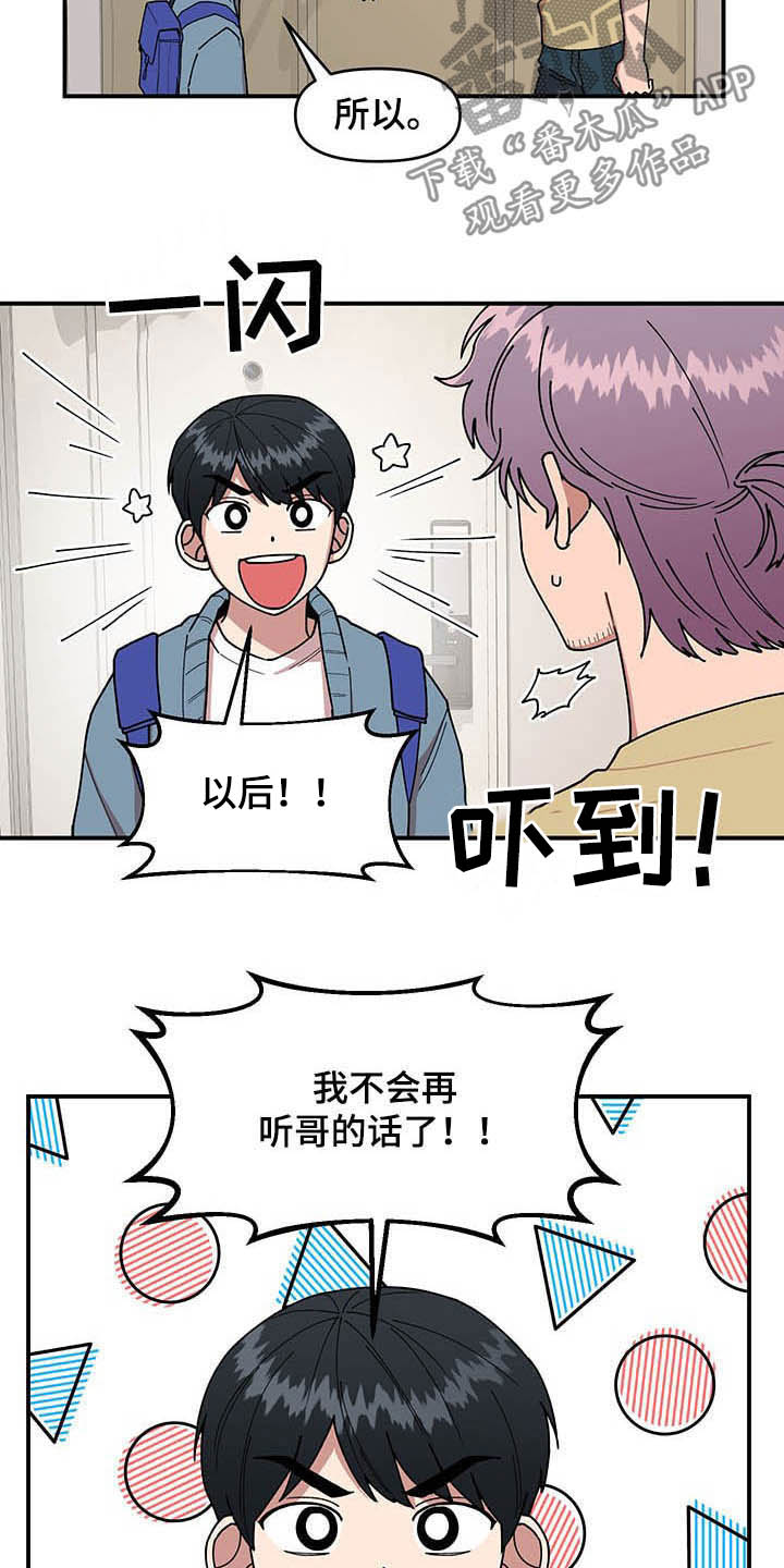 请听我解释漫画,第17章：收获4图