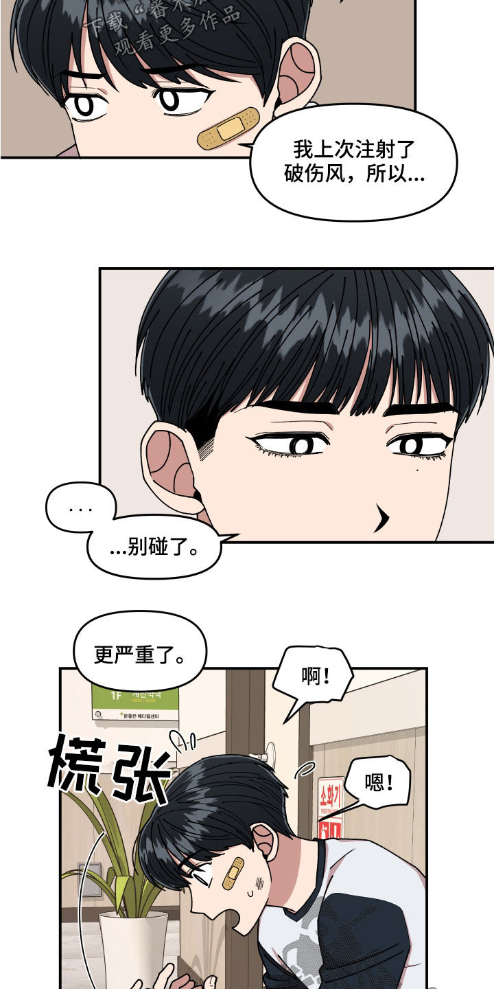 请听我解释漫画,第59章：恶心至极2图
