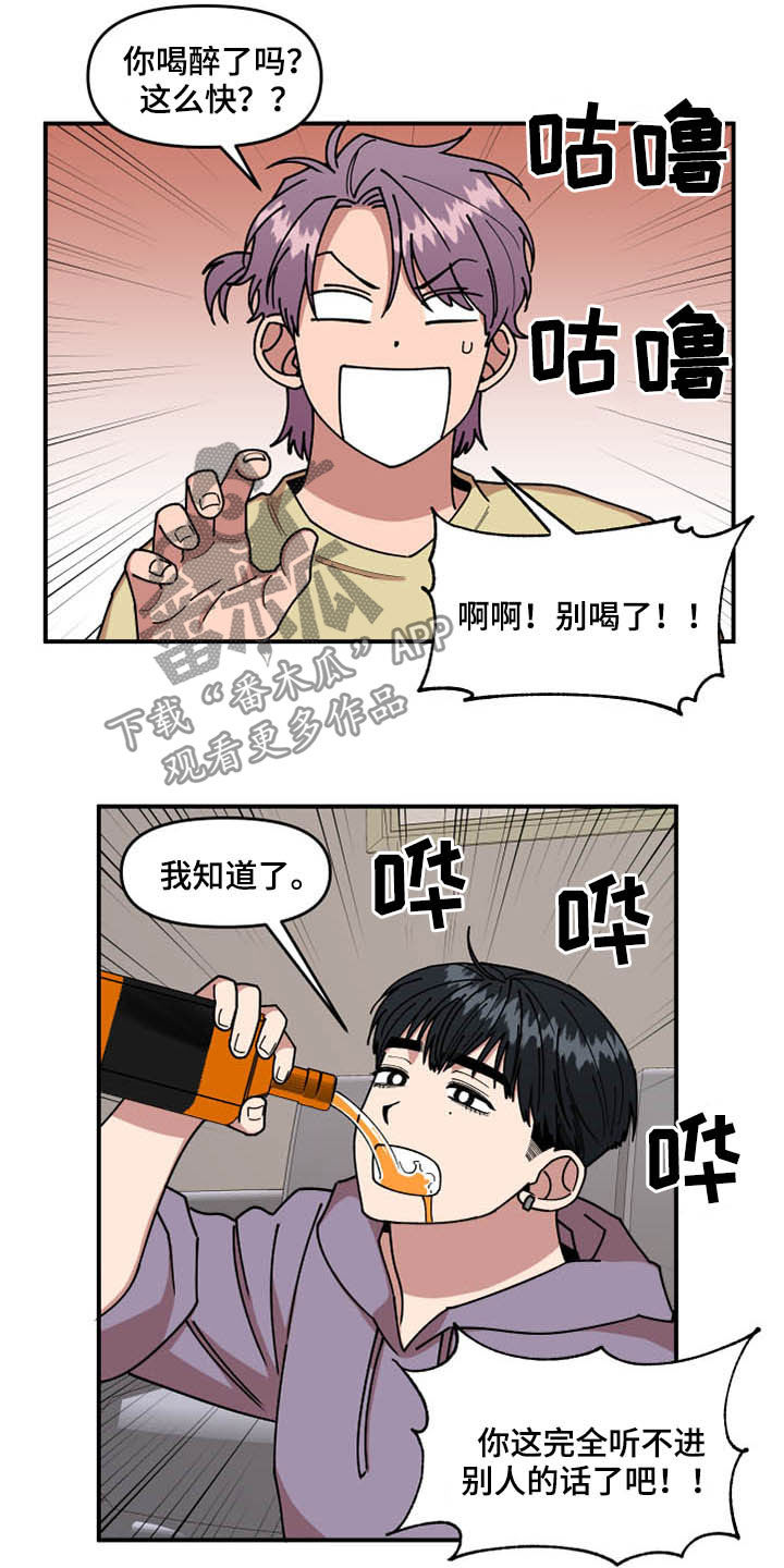 请听我解释漫画,第27章：喝酒5图