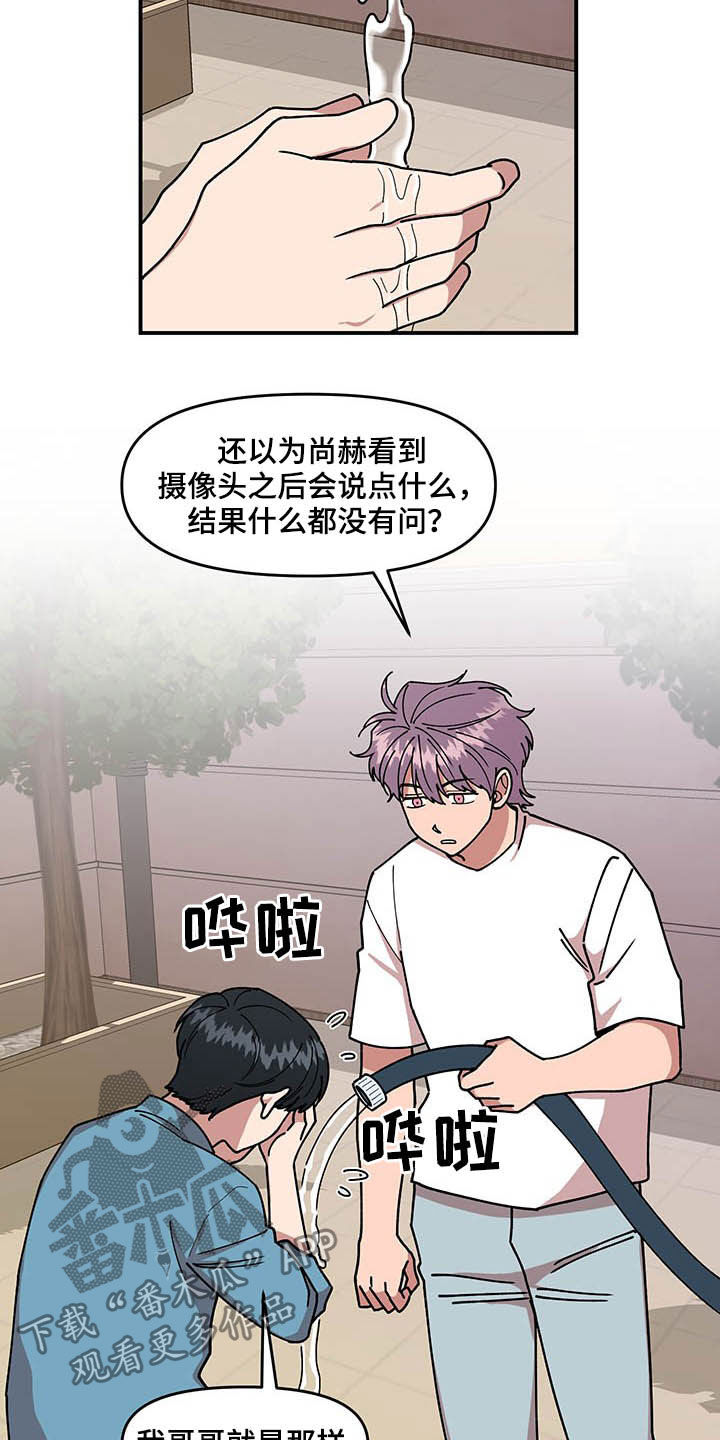请听我解释漫画,第25章：不关心1图