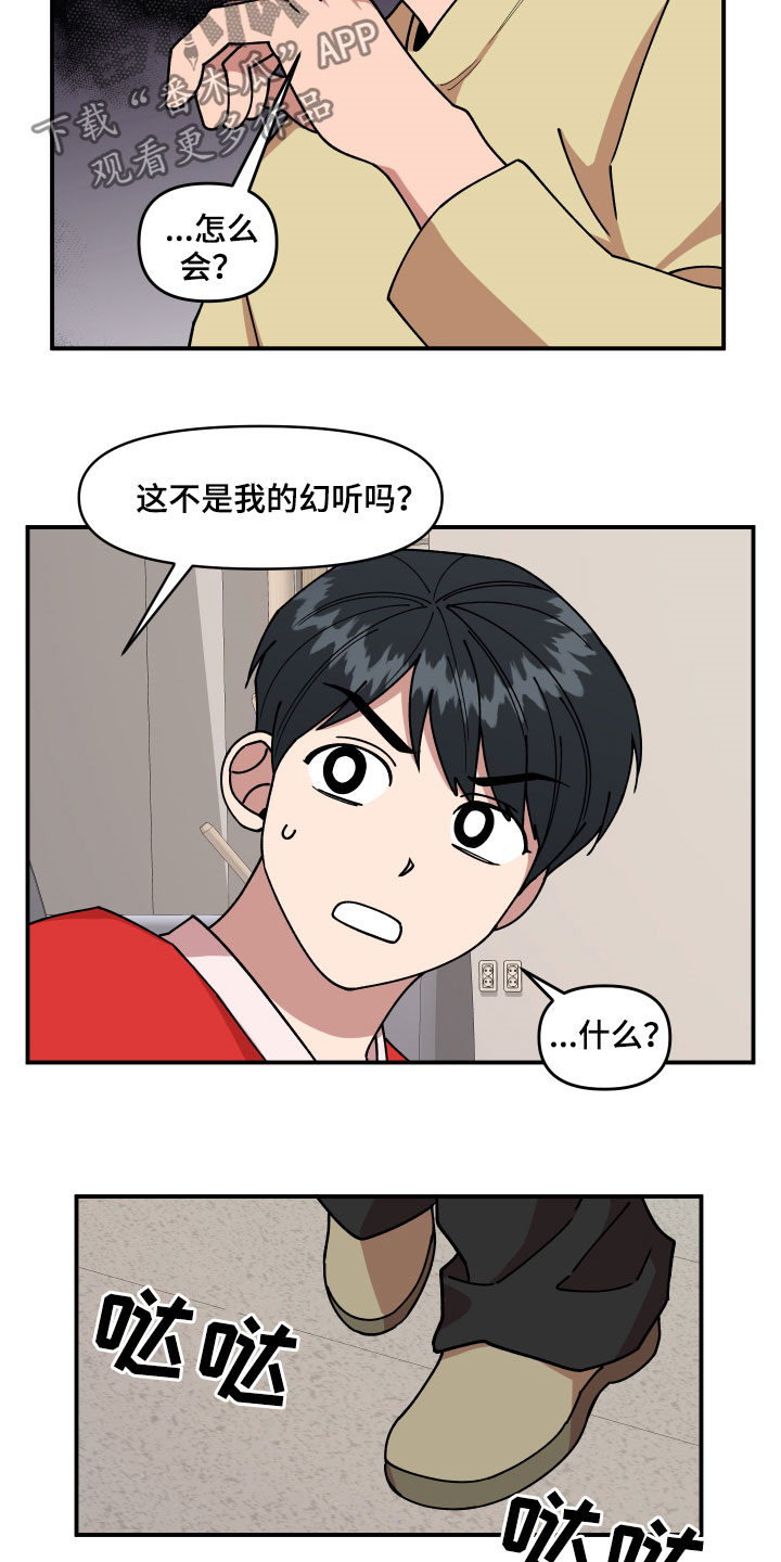 请听我解释漫画,第28章：异响5图