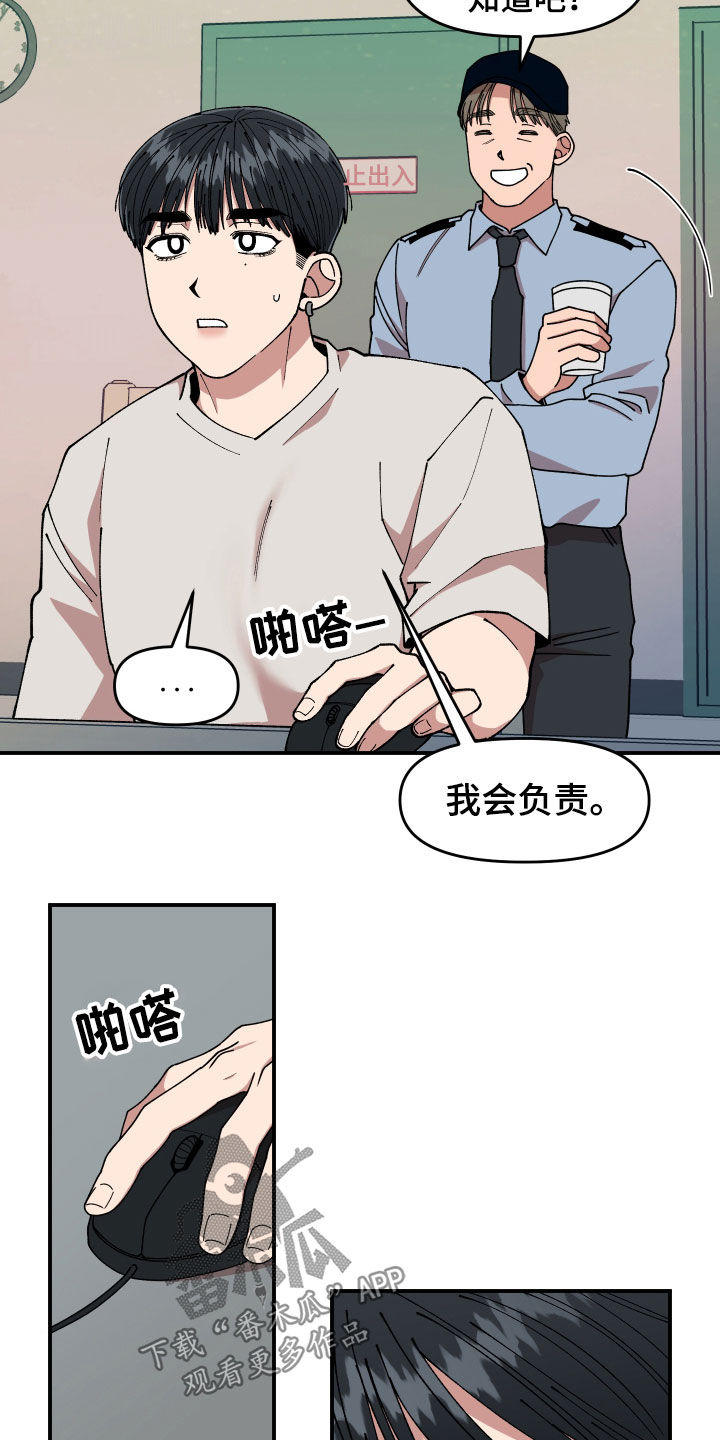 请听我解释漫画,第51章：追踪4图