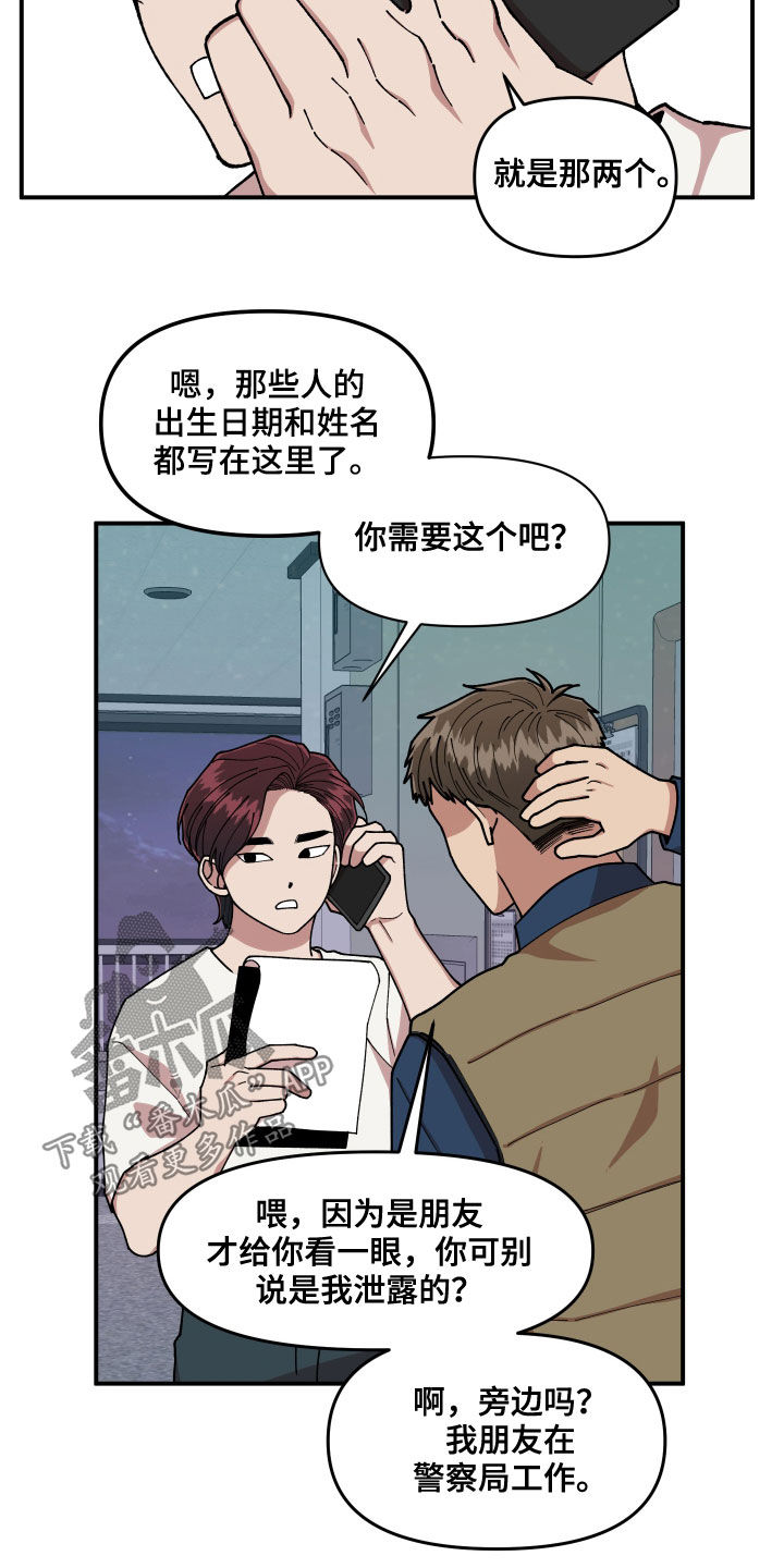 请听我解释漫画,第63章：做个好梦3图